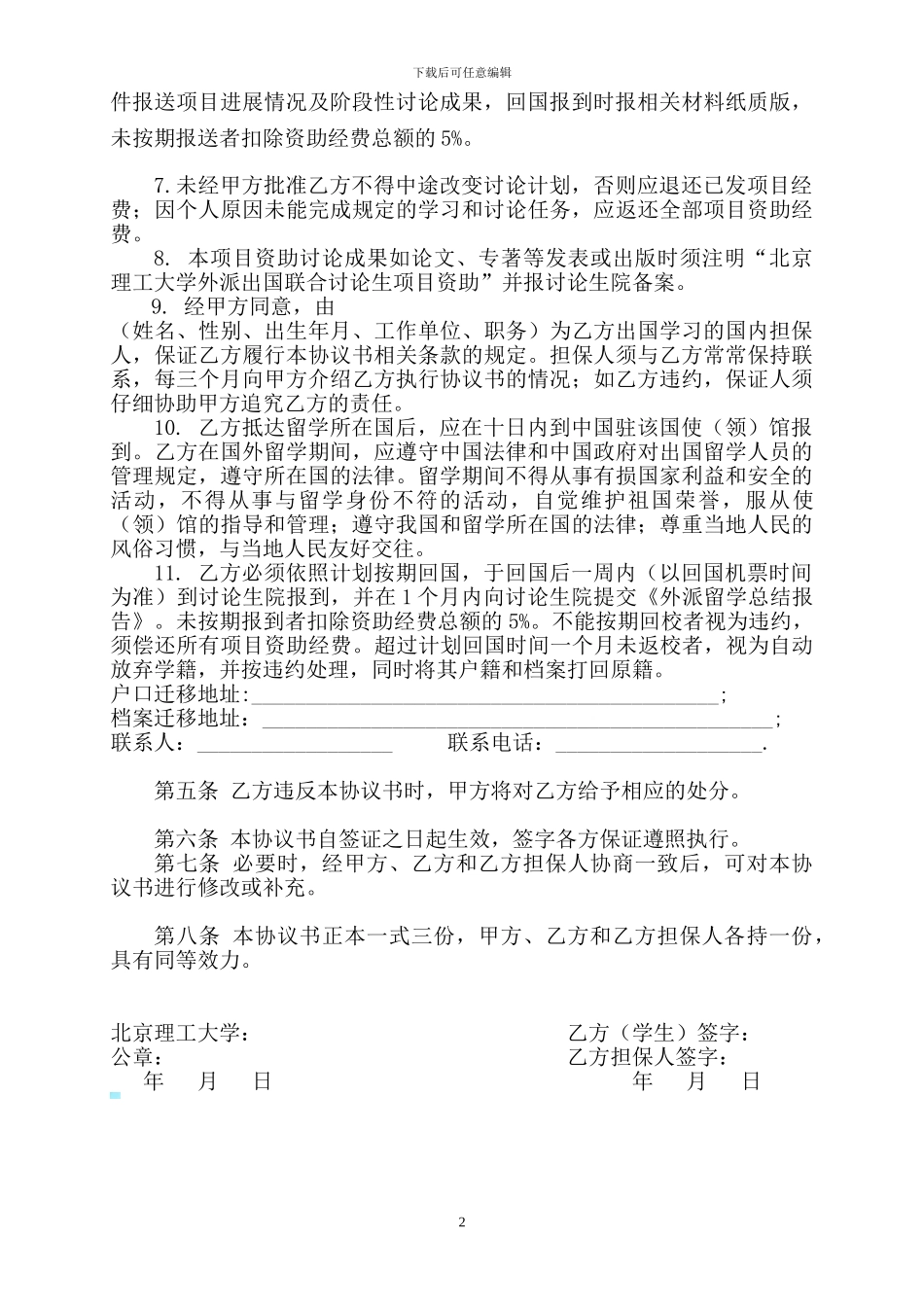 北京理工大学研究生外派出国学习和交流协议书_第2页