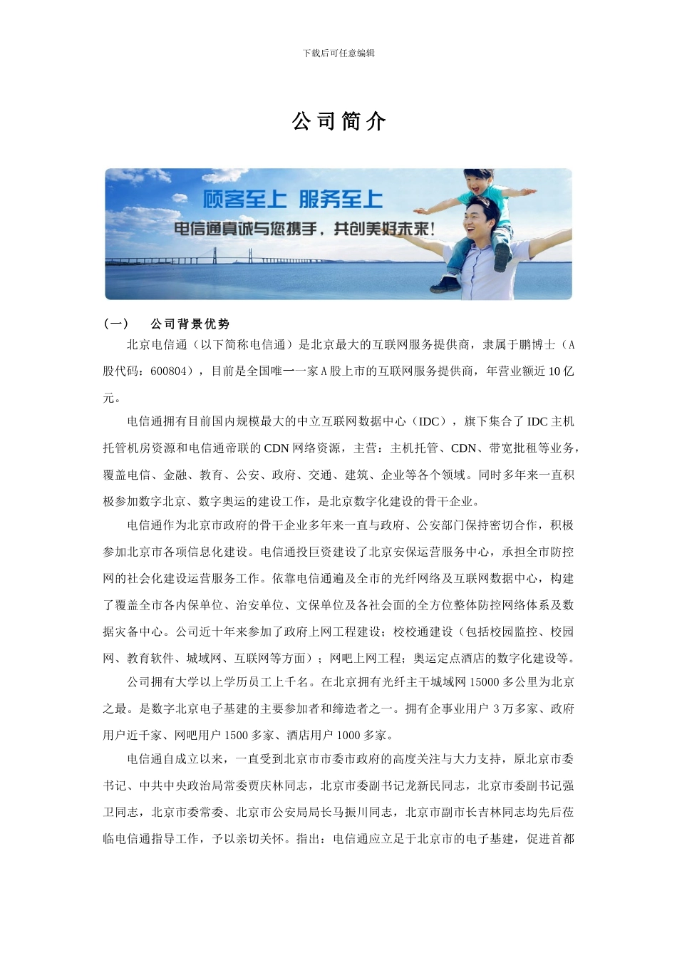 北京电信通专线方案_第1页