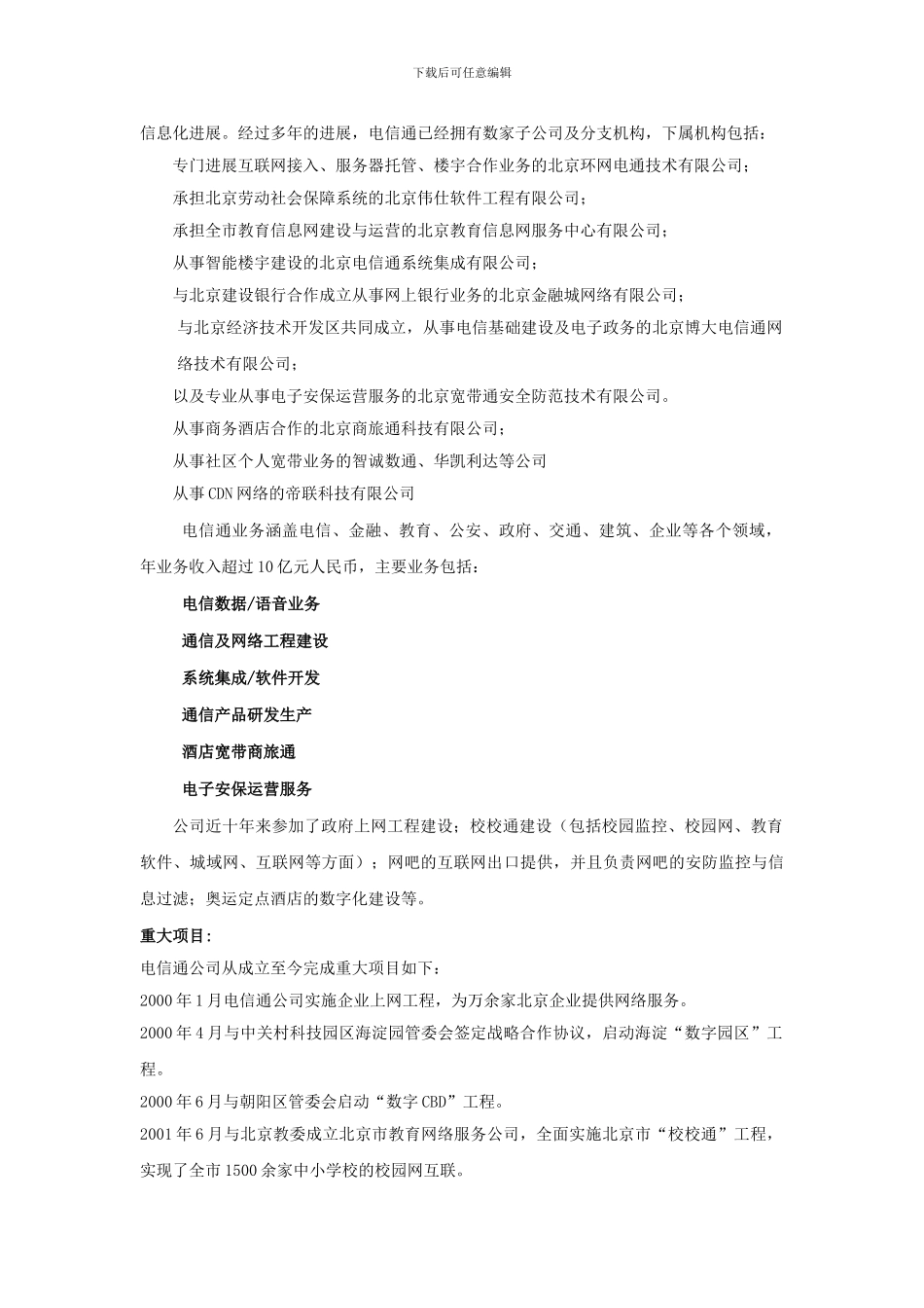 北京电信通专线方案_第2页