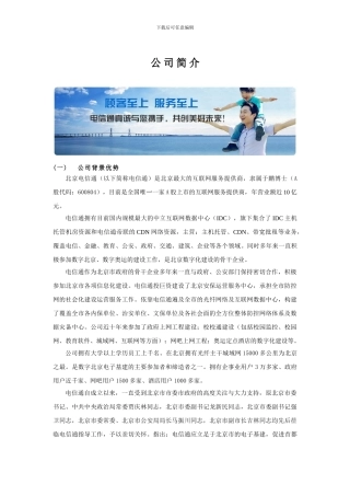 北京电信通专线方案