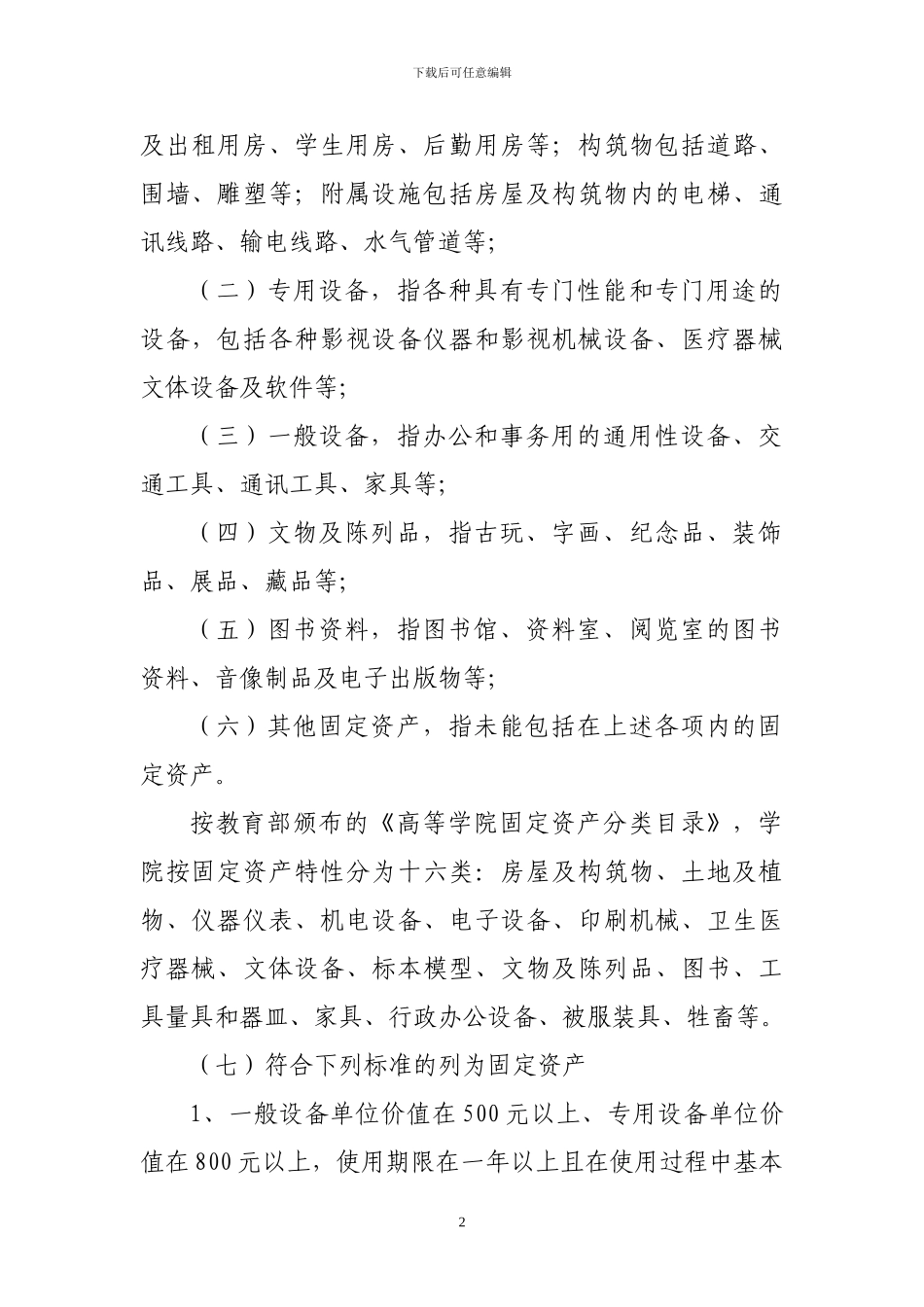 北京电影学院固定资产验收管理办法_第2页
