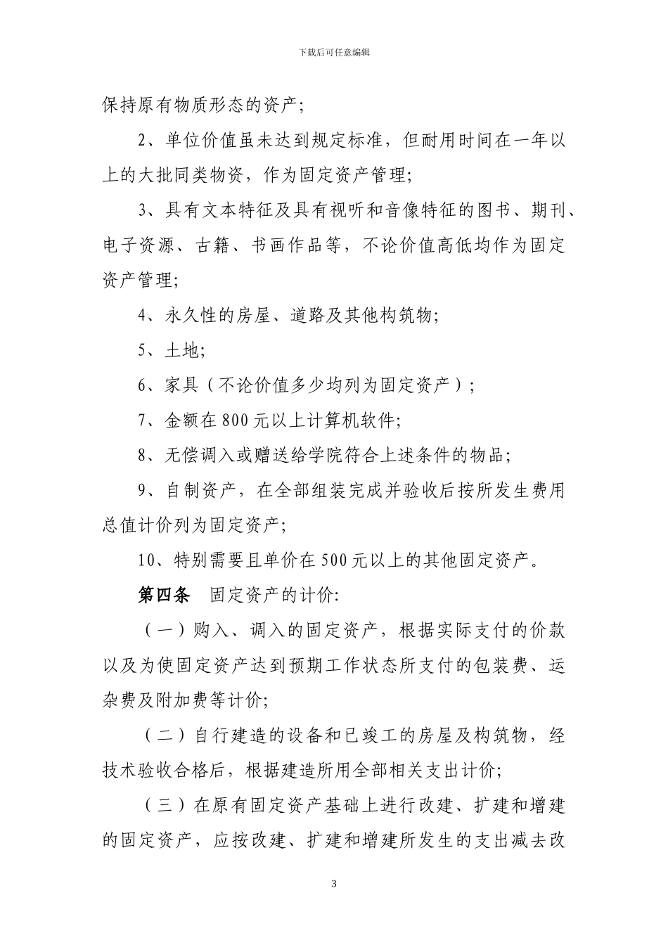 北京电影学院固定资产验收管理办法_第3页