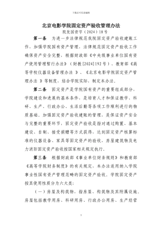 北京电影学院固定资产验收管理办法