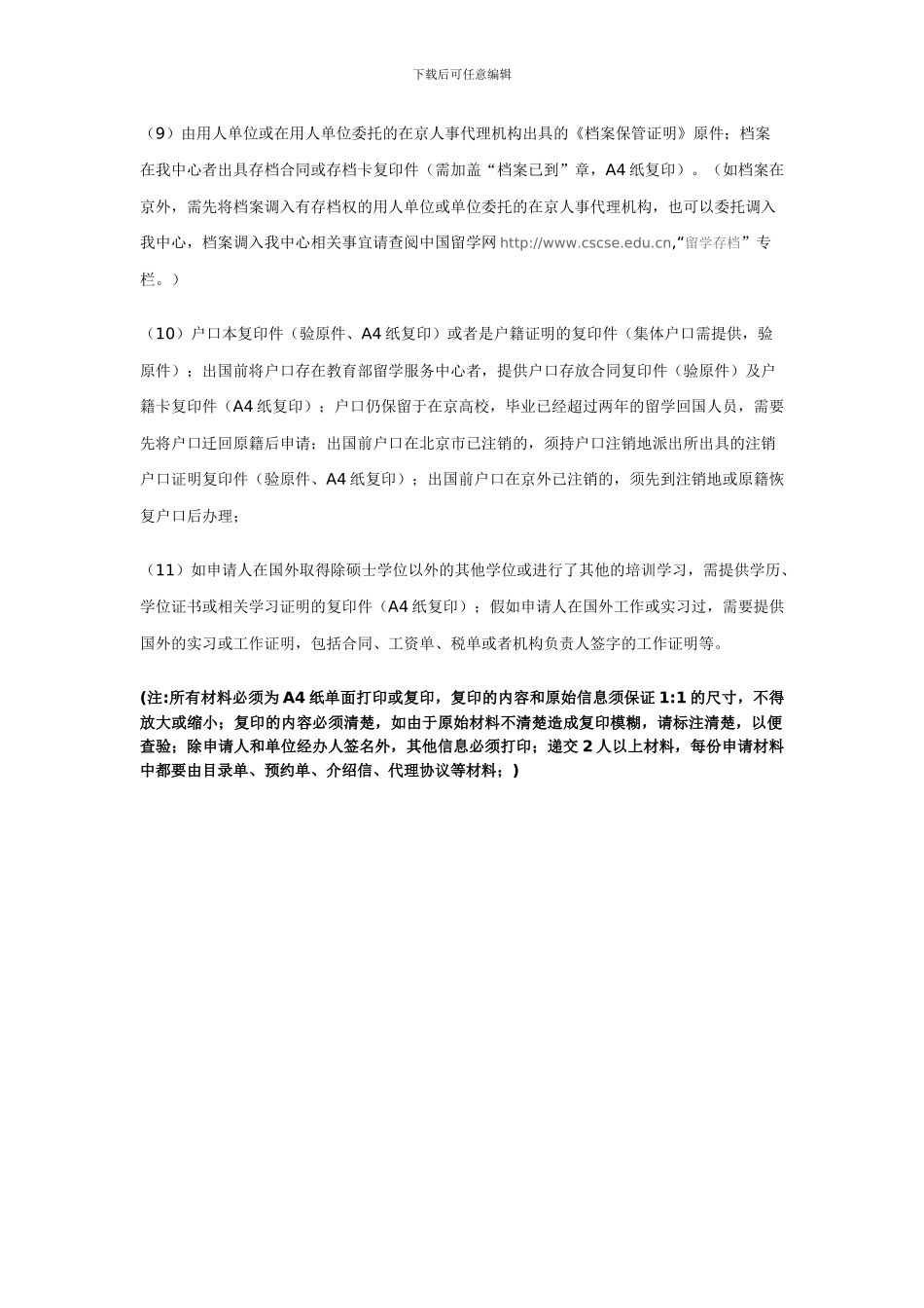 北京留学生回国落户材料清单_第2页