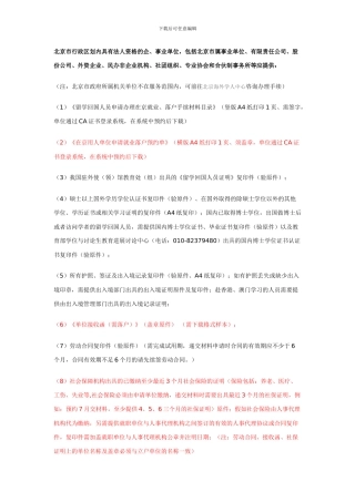 北京留学生回国落户材料清单