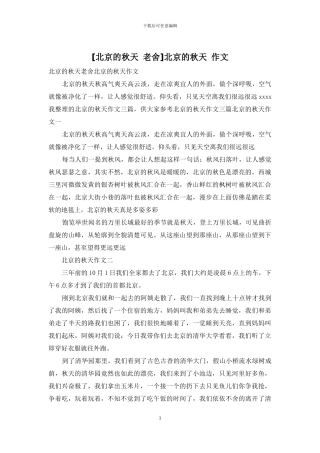 北京的秋天-作文