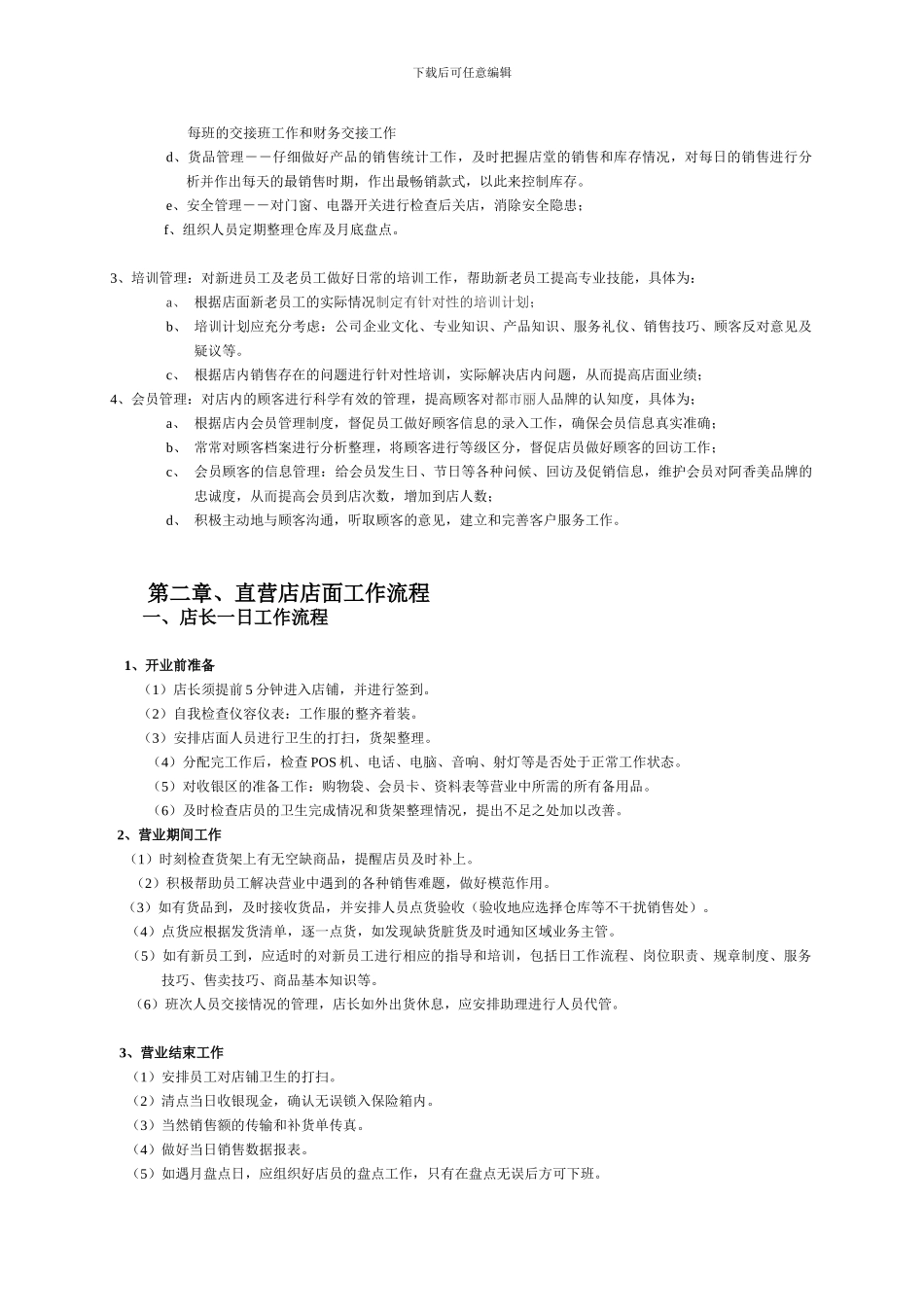 北京直营店管理制度-_第2页