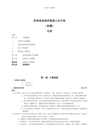 北京直营店管理制度-