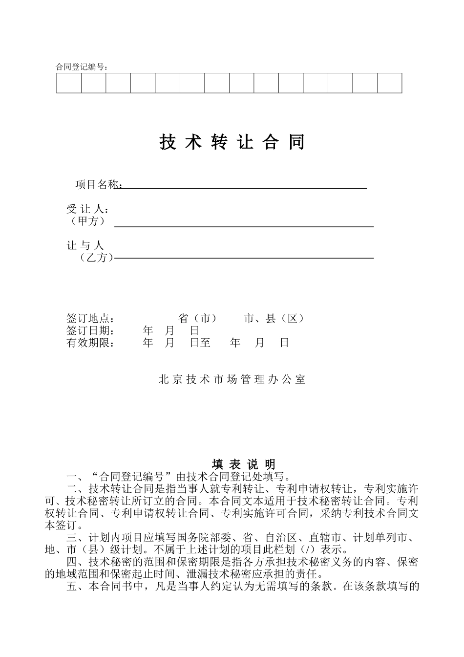 北京科技大学-技术转让_第1页