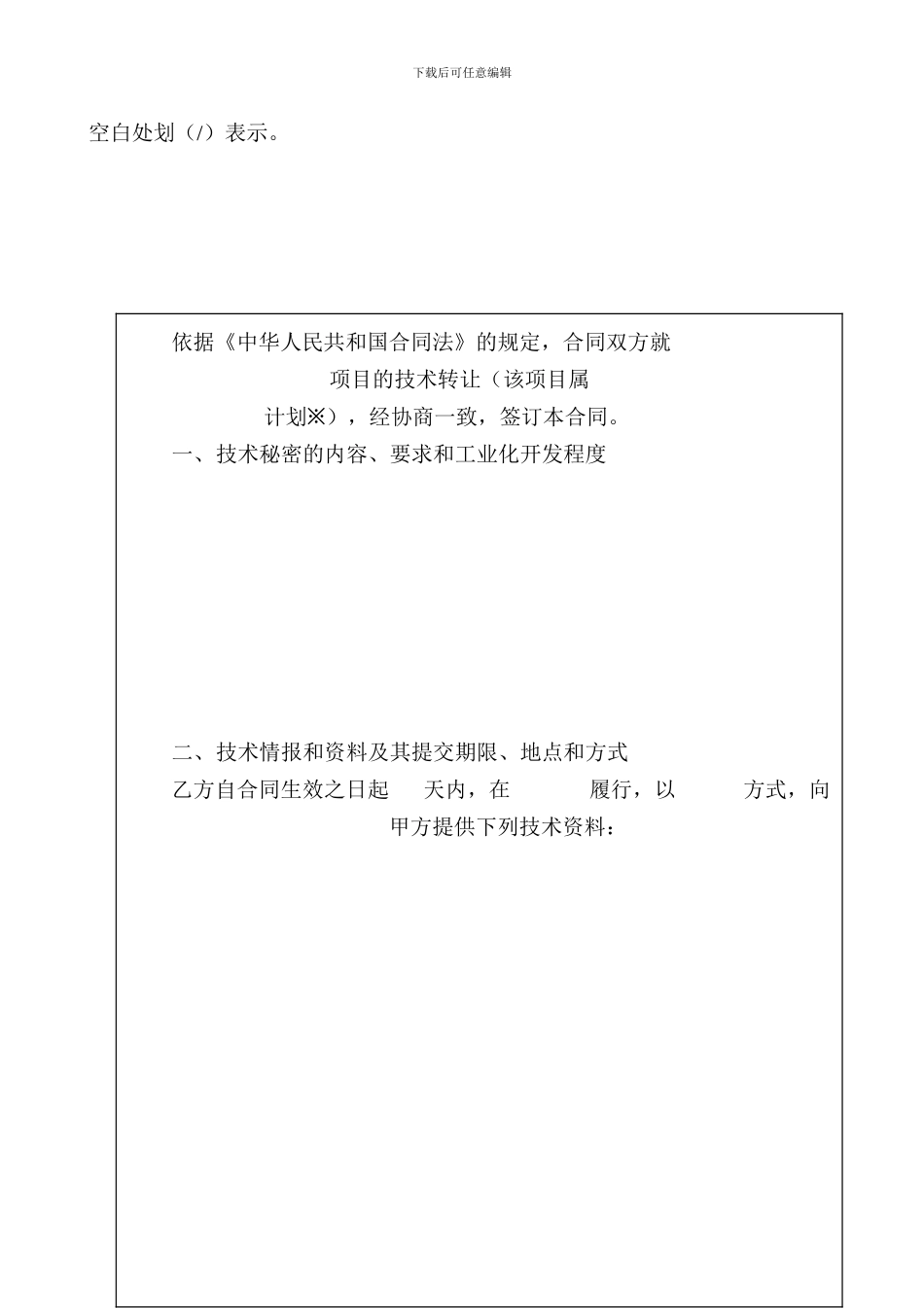 北京科技大学-技术转让_第2页