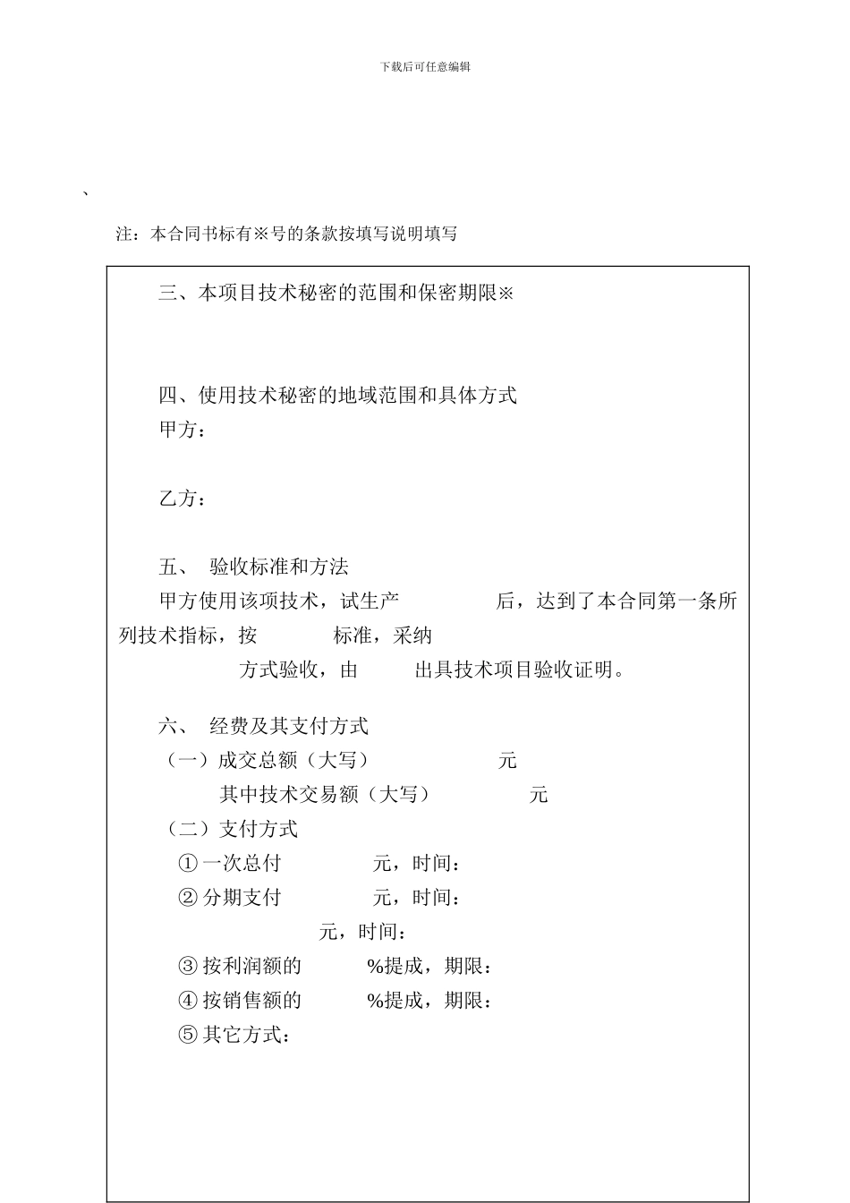 北京科技大学-技术转让_第3页