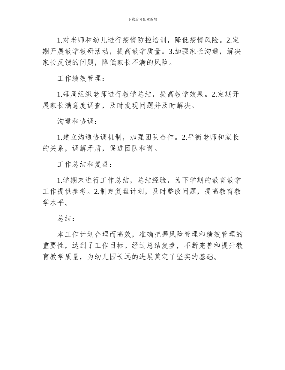 北京红缨幼儿园开学工作计划_第2页