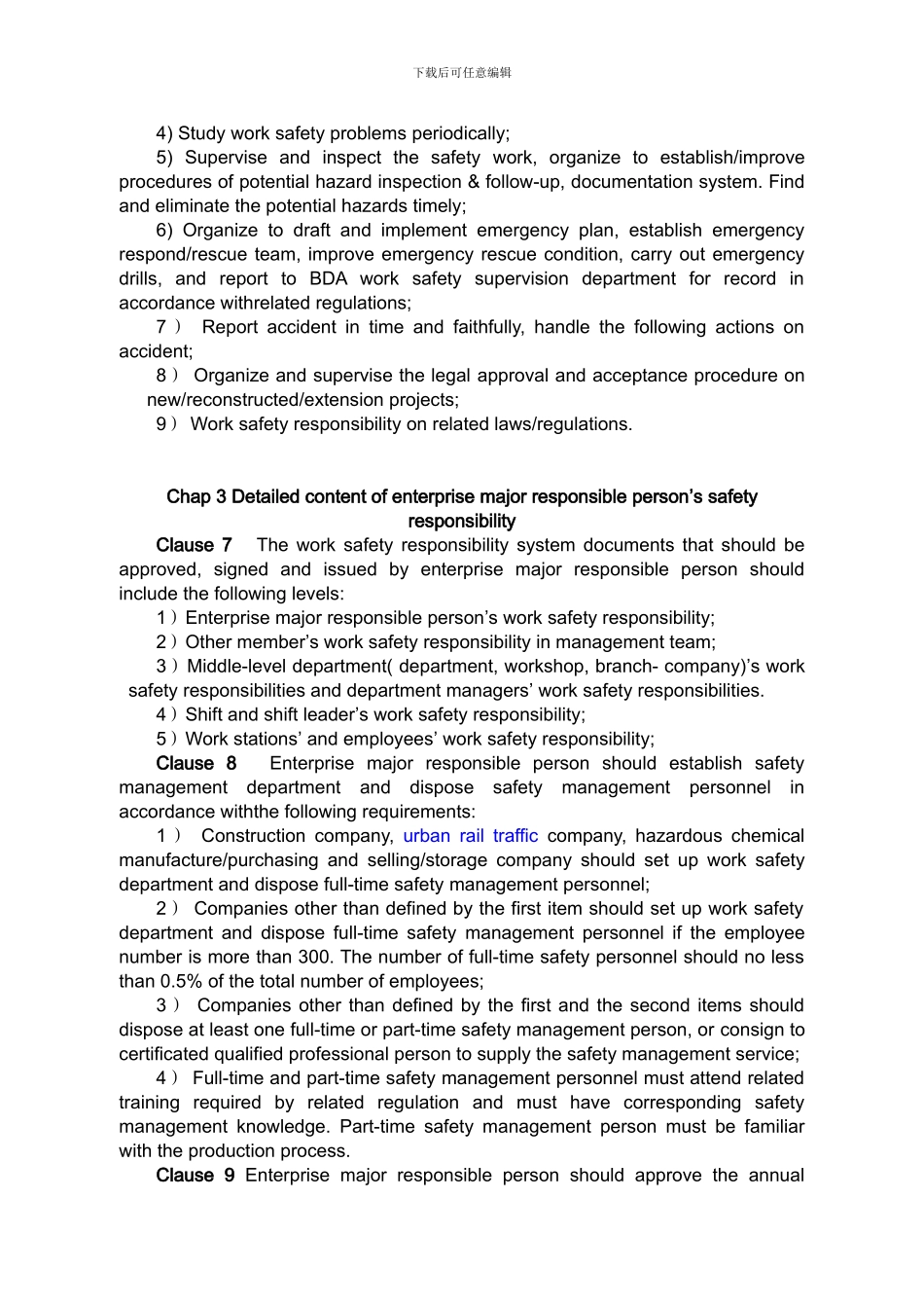 北京经济技术开发区生产经营单位主要负责人履行安全生产管理职责规定_第2页