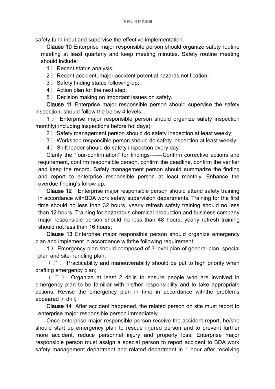 北京经济技术开发区生产经营单位主要负责人履行安全生产管理职责规定_第3页