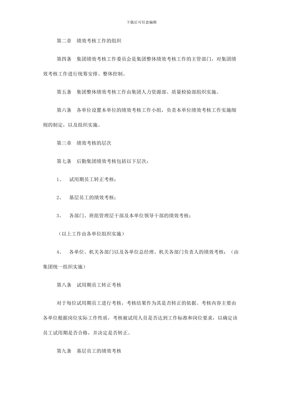 北京航空航天大学后勤集团-员工绩效考核工作制度_第2页