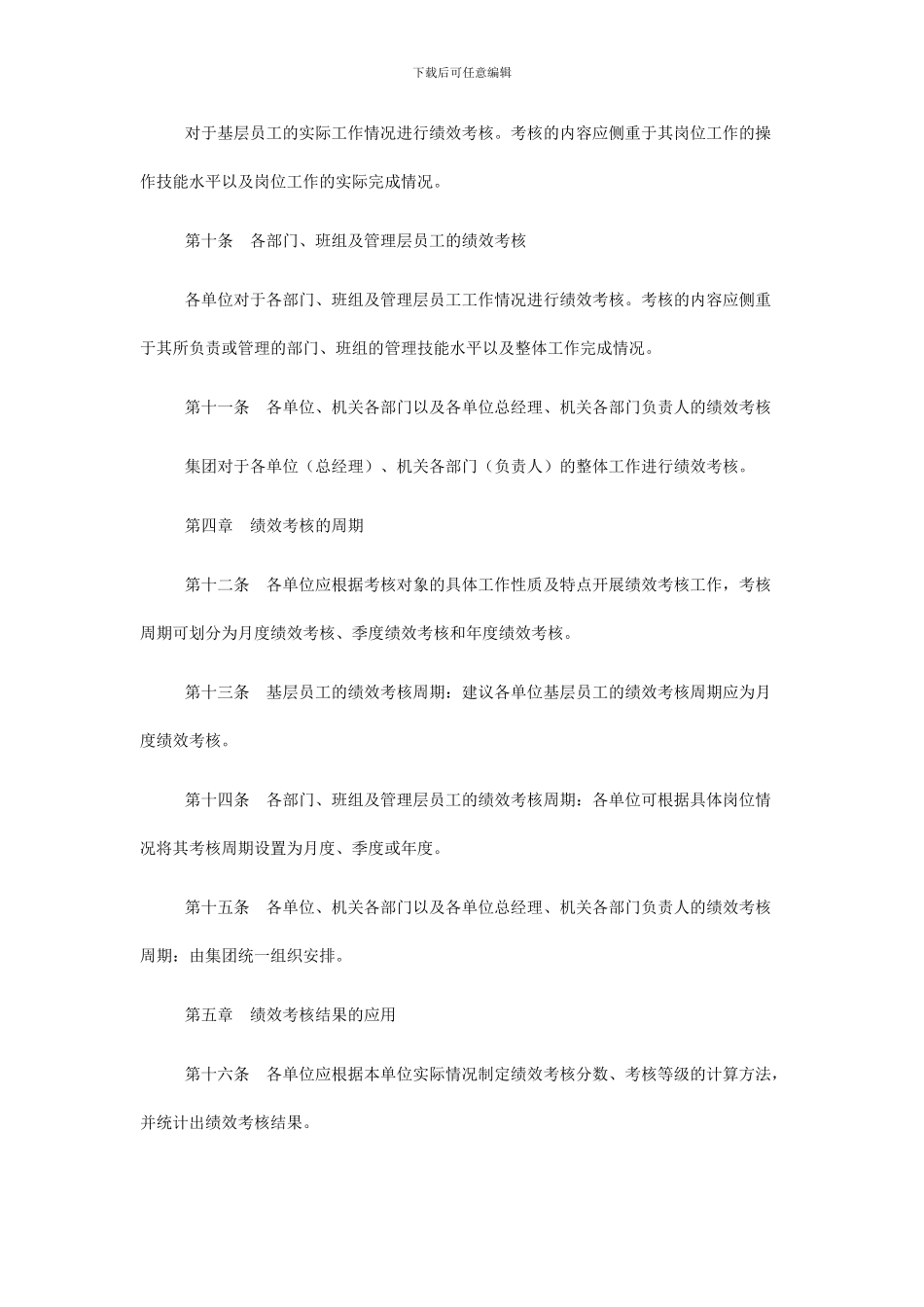 北京航空航天大学后勤集团-员工绩效考核工作制度_第3页