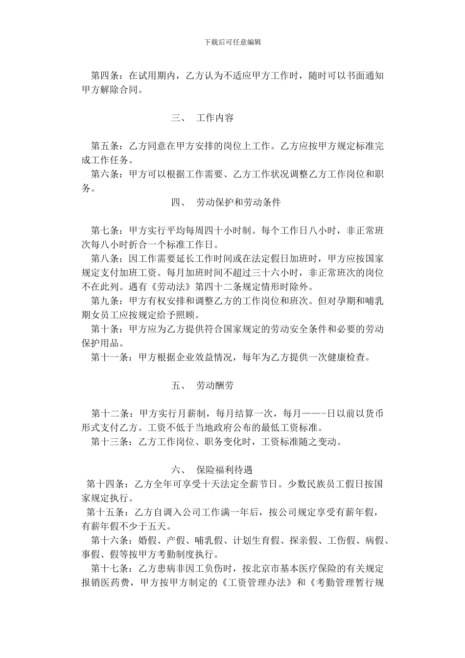 北京花园别墅有限公司劳动合同书_第2页