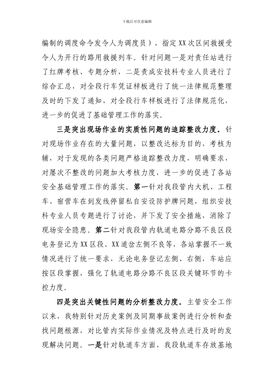 北京西车务段副段长孙少华工作总结_第3页