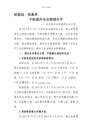 北京西车务段副段长孙少华工作总结