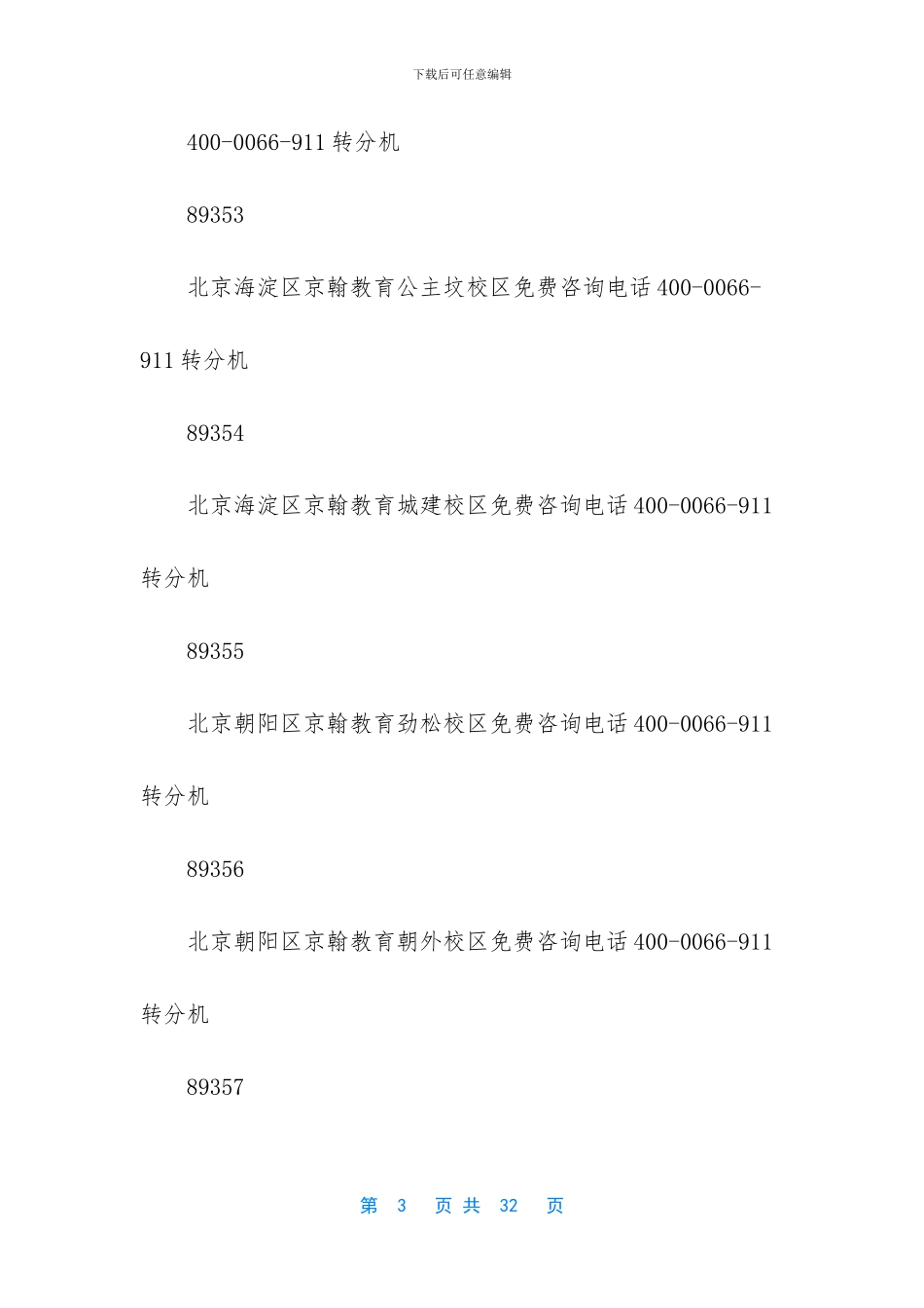 北京西城区文新学堂暑假新初二数学英语物理同步学习班地址校区收费价格联系电话多少_第3页