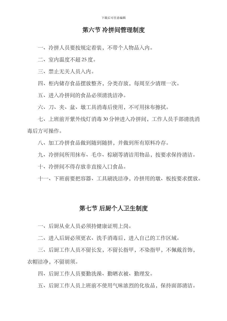 北京蜀缘居餐厅管理制度_第3页