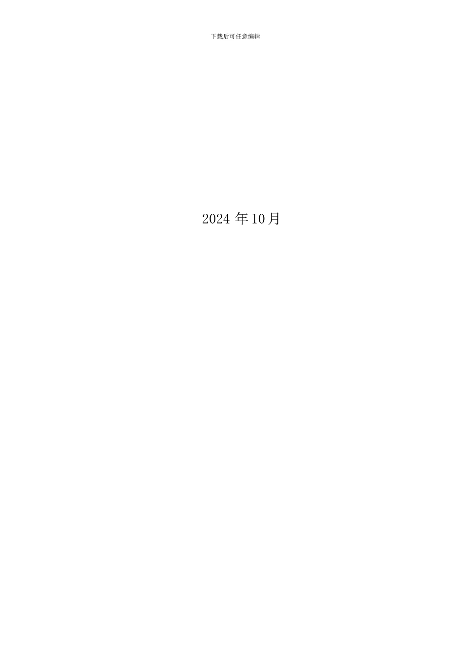 北京西直门华星贸易大厦有限公司人力资源管理制度_第2页