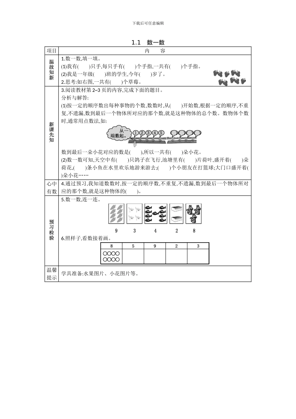 北京课改版一年级数学上册全册课时学案_第1页