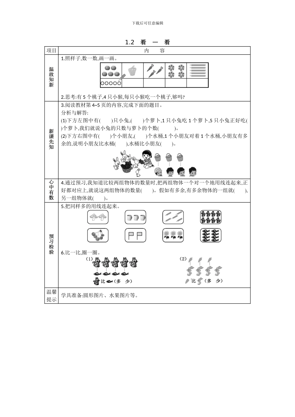北京课改版一年级数学上册全册课时学案_第3页