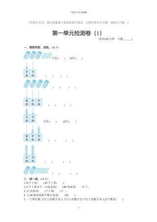 北京课改版一年级数学下册全册单元检测+期中期末检测卷及答案