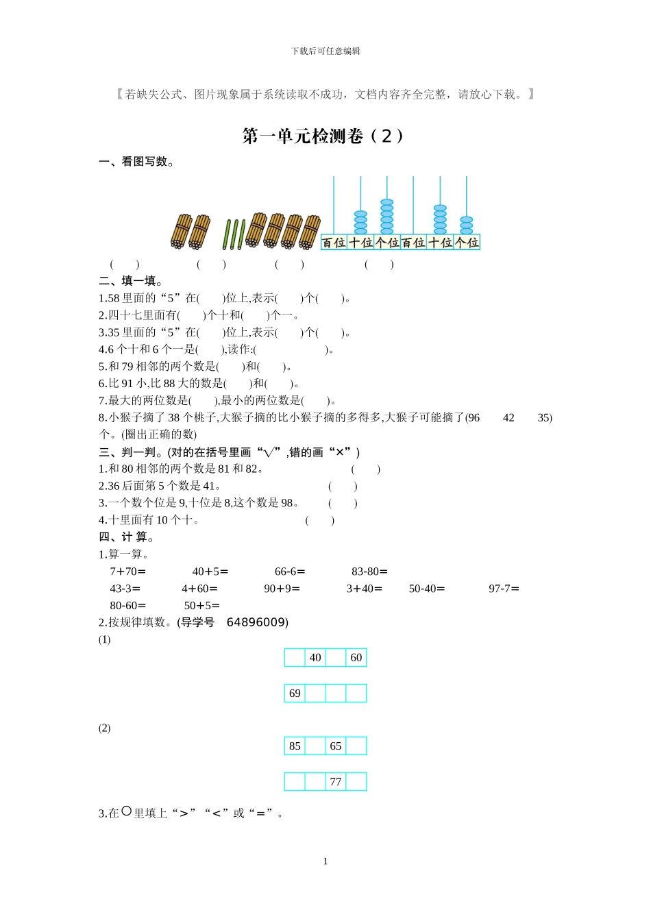 北京课改版一年级数学下册全册单元检测+期中期末测试卷及答案_第1页