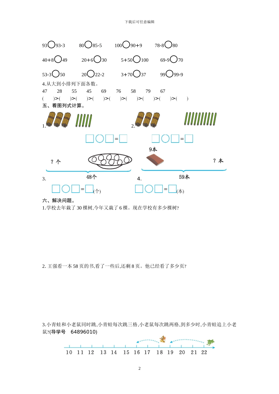 北京课改版一年级数学下册全册单元检测+期中期末测试卷及答案_第2页