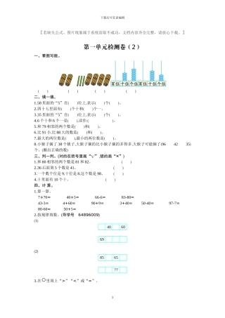 北京课改版一年级数学下册全册单元检测+期中期末测试卷及答案