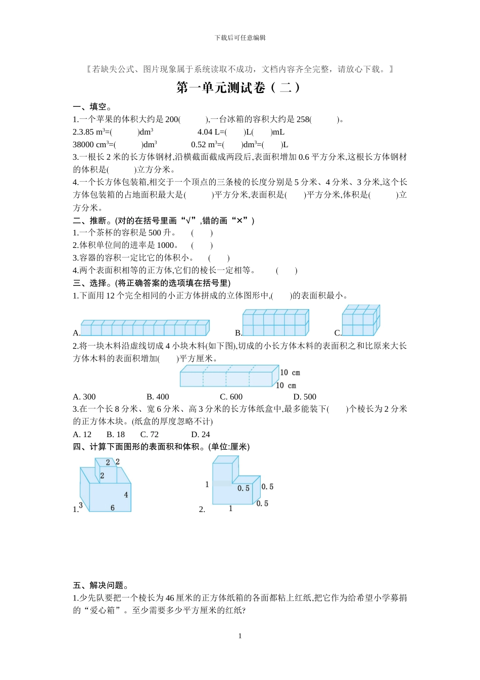 北京课改版五年级数学下册全册单元测试卷+期中期末测试卷及答案_第1页