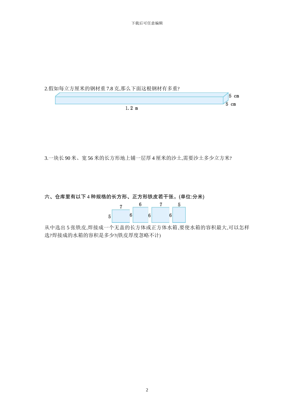 北京课改版五年级数学下册全册单元测试卷+期中期末测试卷及答案_第2页