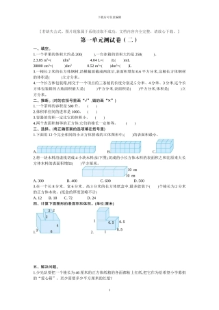 北京课改版五年级数学下册全册单元测试卷+期中期末测试卷及答案