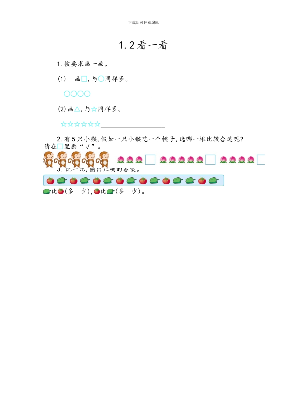 北京课改版一年级数学上册全册课时练习题及答案_第3页