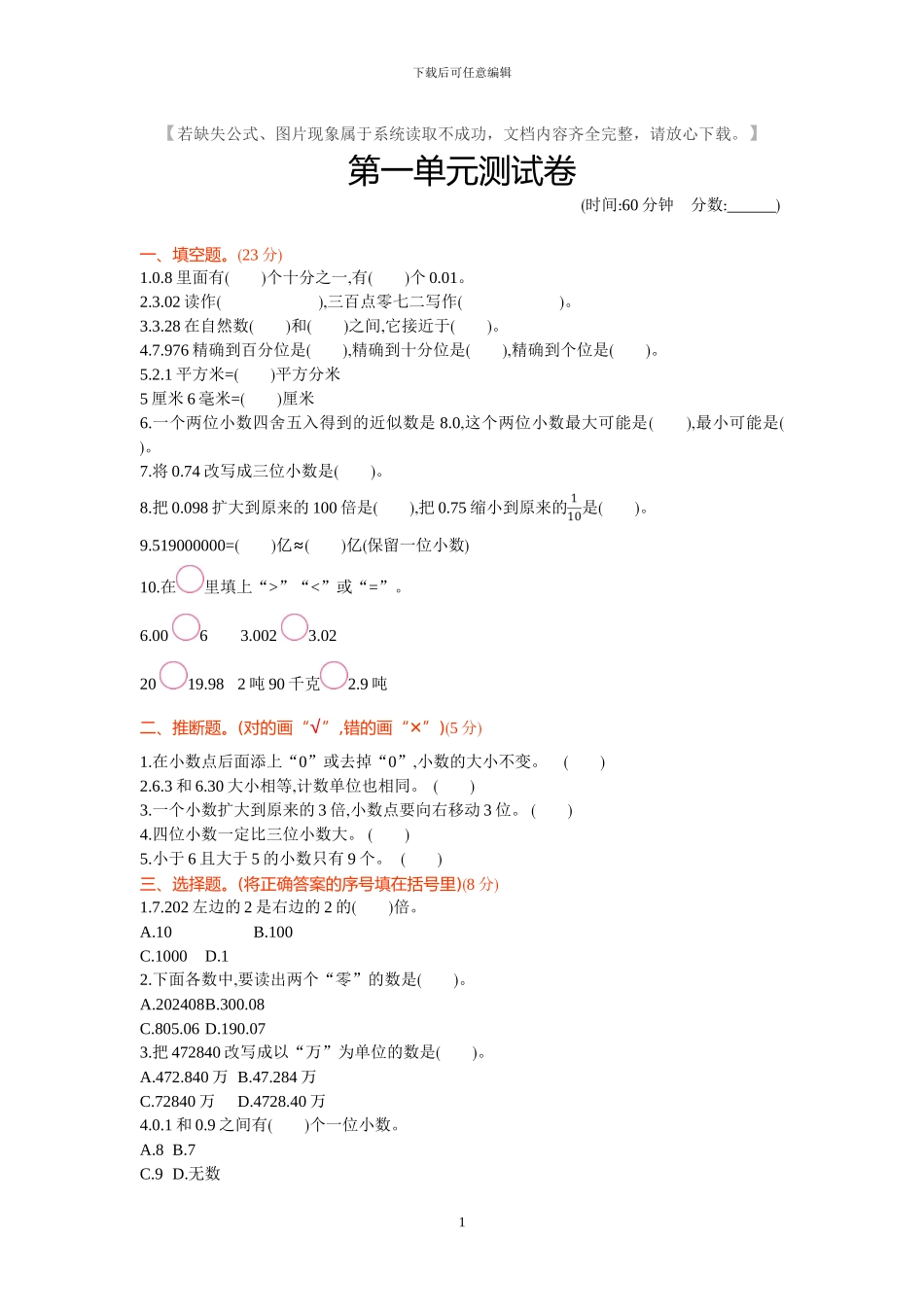 北京课改版四年级数学下册全册单元测试题+期中期末测试卷及答案_第1页