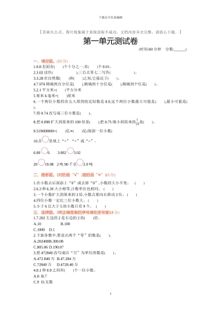 北京课改版四年级数学下册全册单元测试题+期中期末测试卷及答案