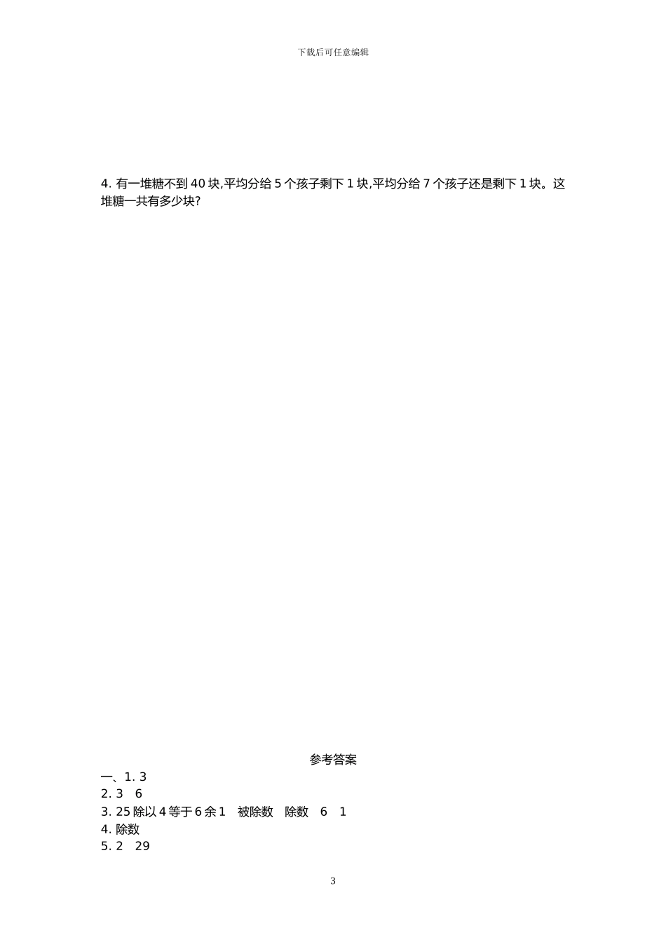 北京课改版二年级数学下册全册单元测试题+期中期末测试题及答案_第3页