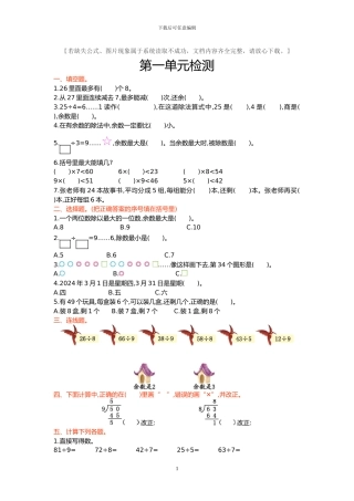 北京课改版二年级数学下册全册单元测试题+期中期末测试题及答案