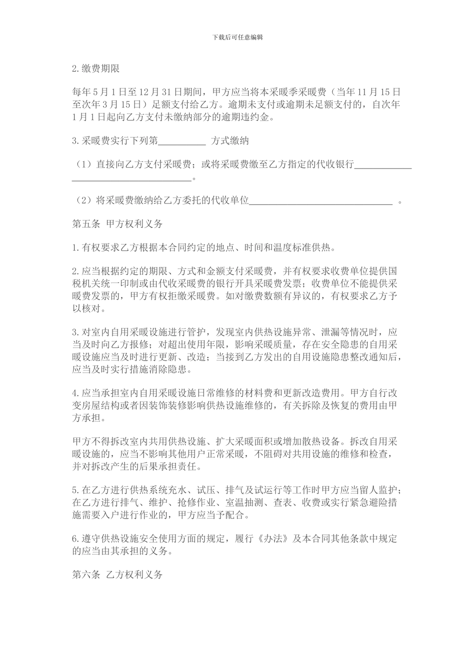 北京采暖合同范本_第3页