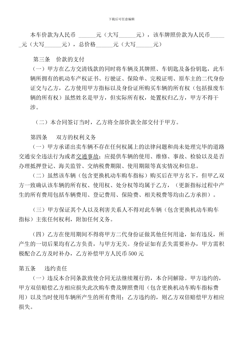 北京车牌照背户买卖协议_第2页