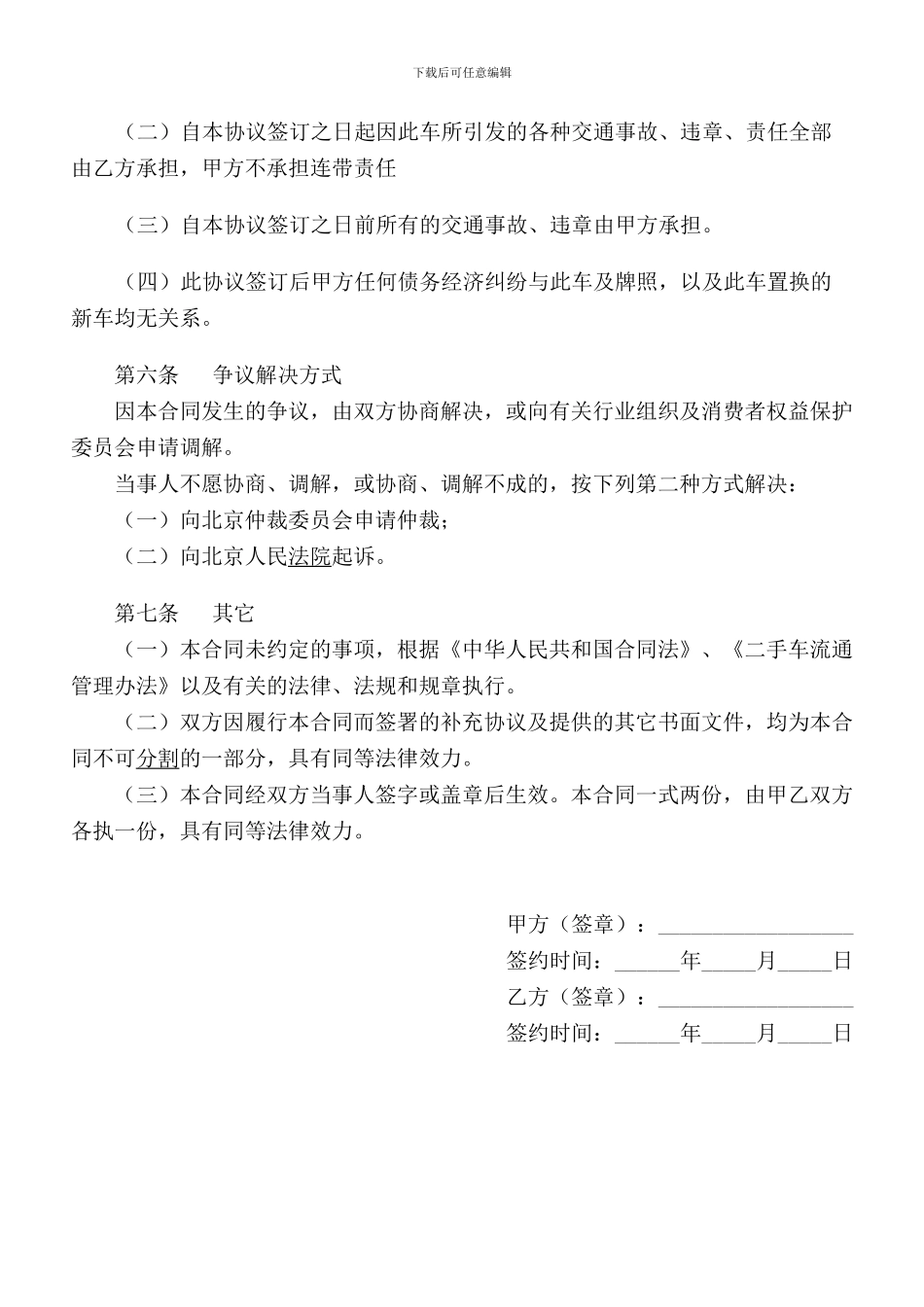 北京车牌照背户买卖协议_第3页