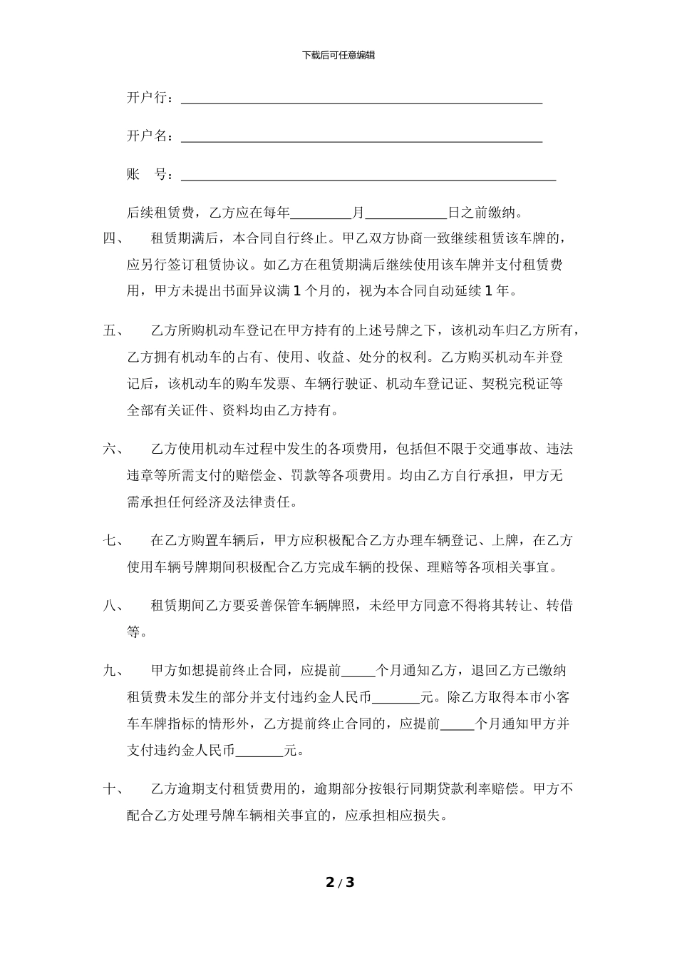 北京车牌租赁协议_第2页