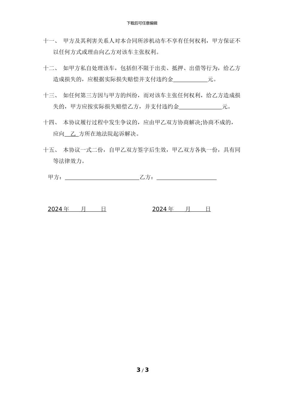 北京车牌租赁协议_第3页
