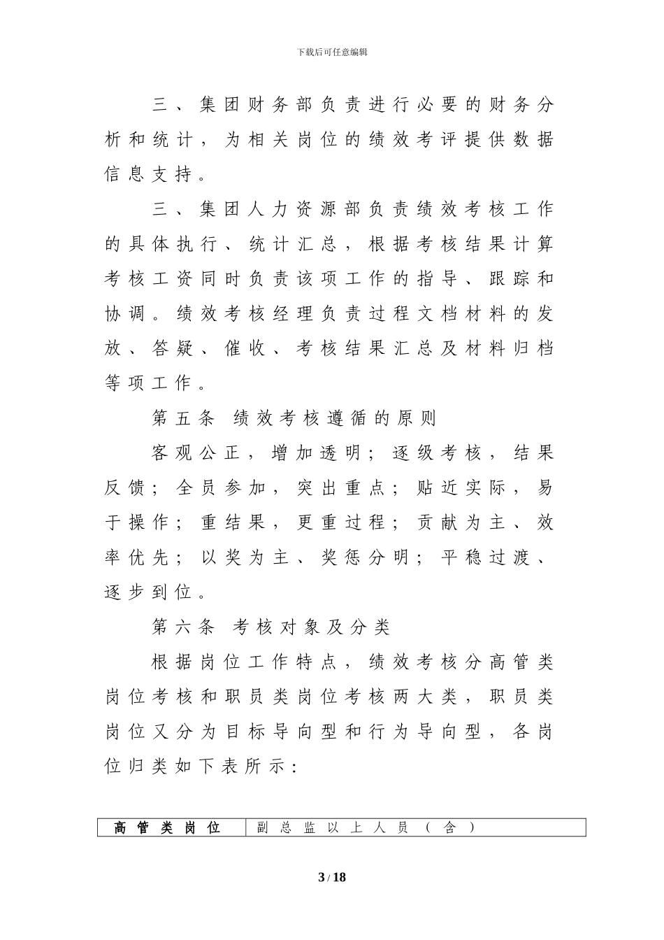 北京远洋投资集团绩效考核管理办法_第3页