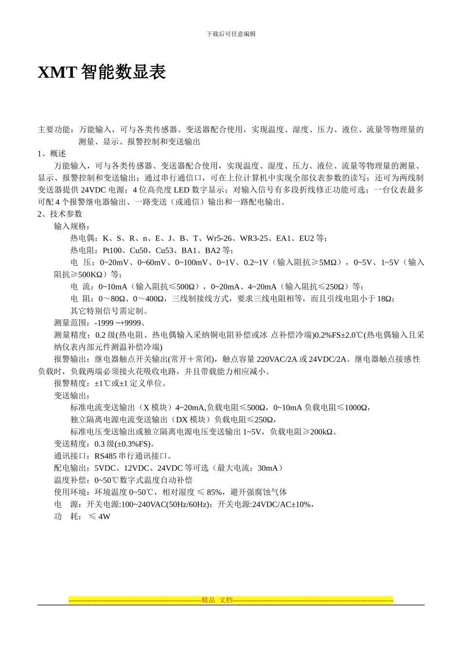 北京金立石数显表XMT、转速表XMS、传感器在安全检测设备上的成功应用_第2页
