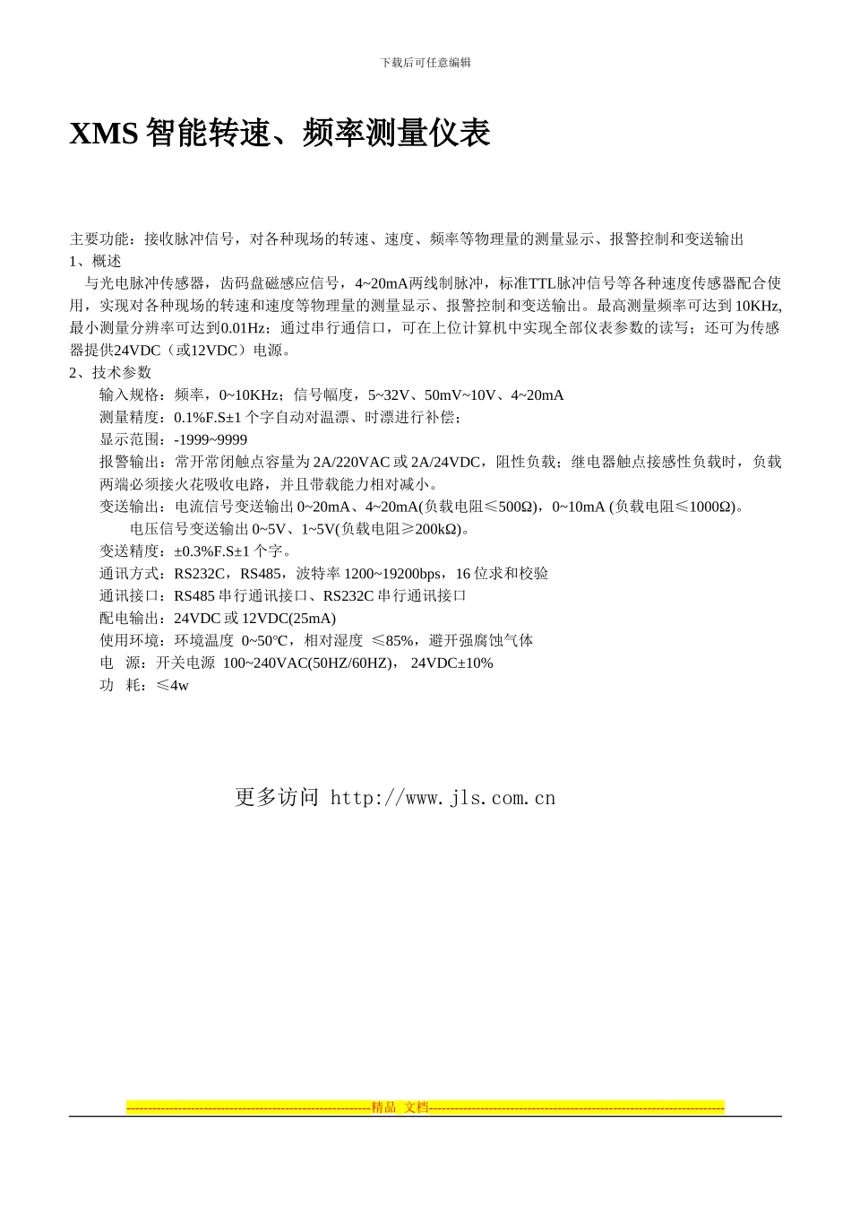 北京金立石数显表XMT、转速表XMS、传感器在安全检测设备上的成功应用_第3页