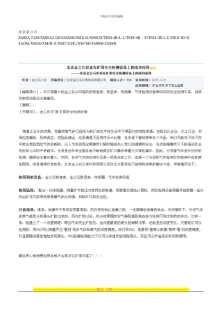北京金立石数显表XMT、转速表XMS、传感器在安全检测设备上的成功应用