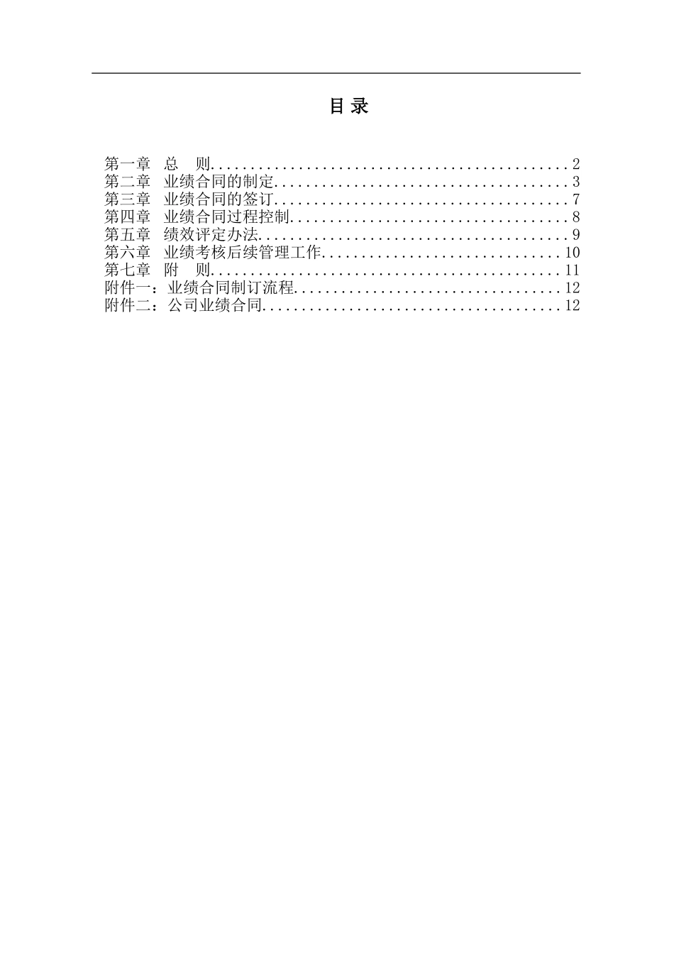 北京金自天正业绩合同管理办法_第2页